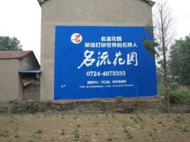 德江农村墙体广告的长尾效应