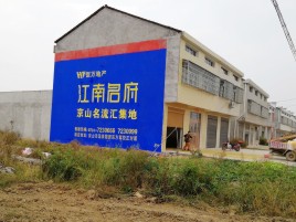德江农村墙体广告在不同形式上面展现的不同特色