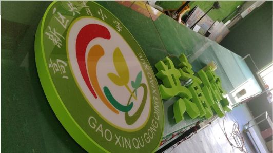德江常见的发光字类型