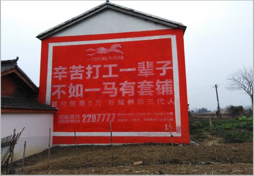 德江一马光彩墙体广告