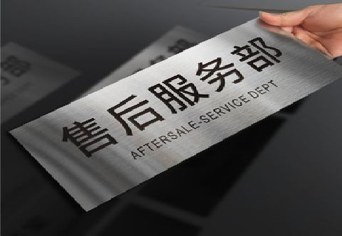 德江不锈钢腐蚀牌的制作方法。