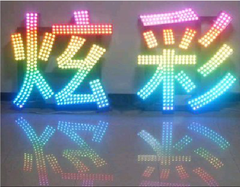 德江LED发光字开始流行的原因。